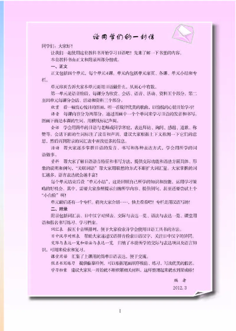 《人教版7年级日语全一册高清教材》第7页预览