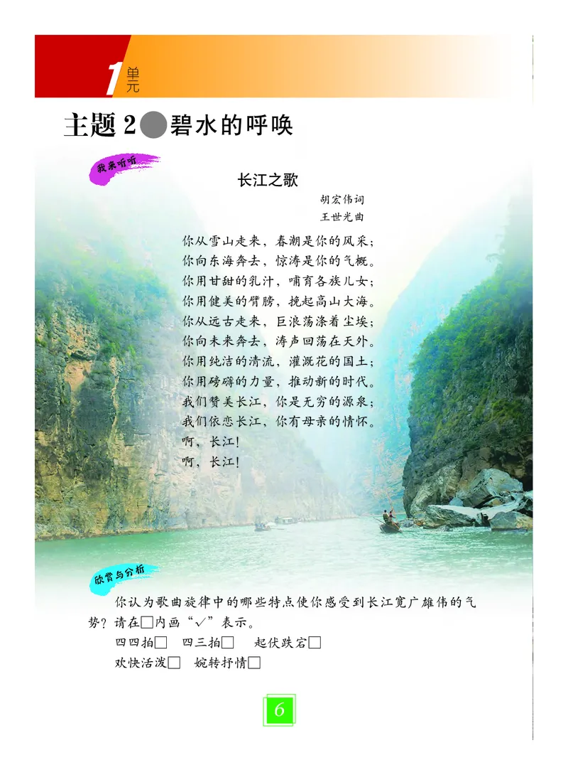 《教科版4年级艺术下册高清教材_光塔笔记小学教辅_2025秋电子课本小学科目-新教材_全部版本•小学艺术电子课本_教科版小学艺术电子课本》第10页预览