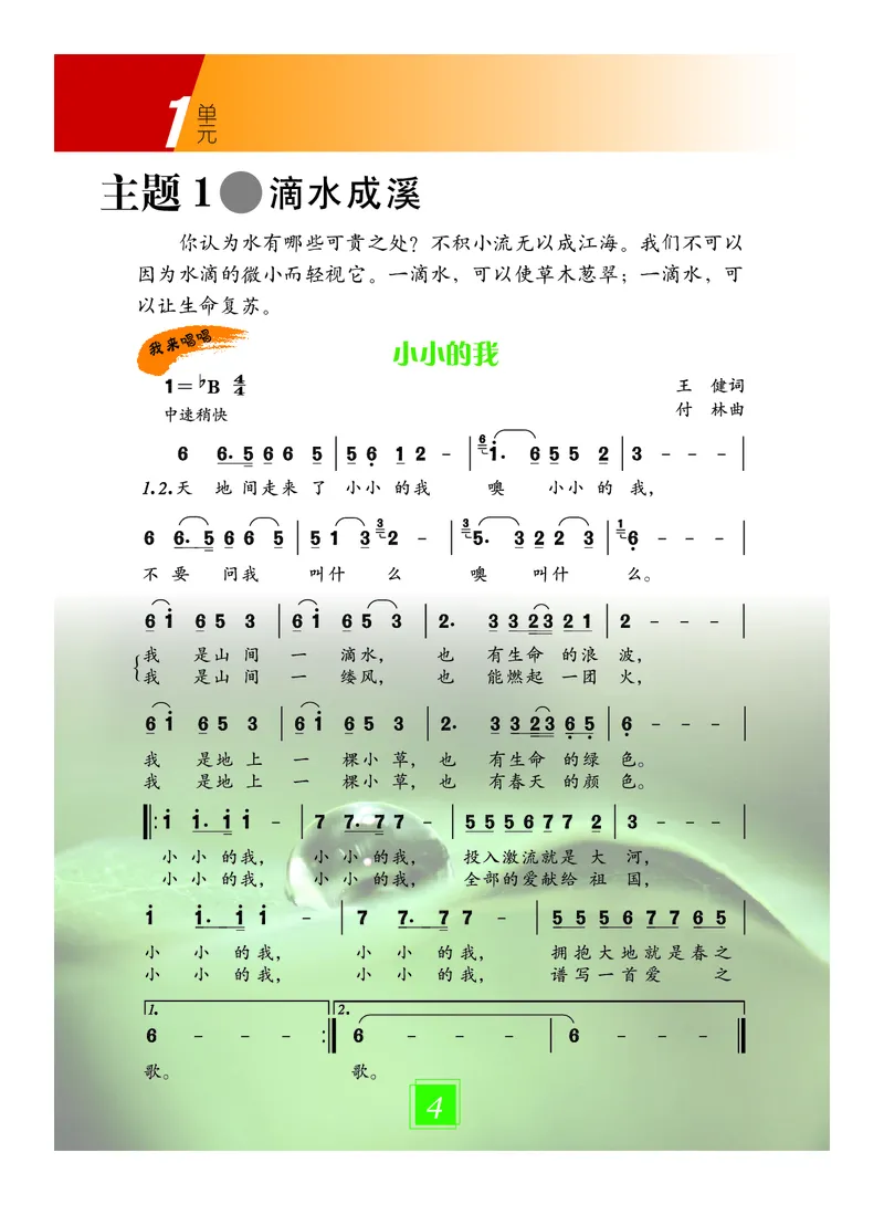 《教科版4年级艺术下册高清教材_光塔笔记小学教辅_2025秋电子课本小学科目-新教材_全部版本•小学艺术电子课本_教科版小学艺术电子课本》第8页预览