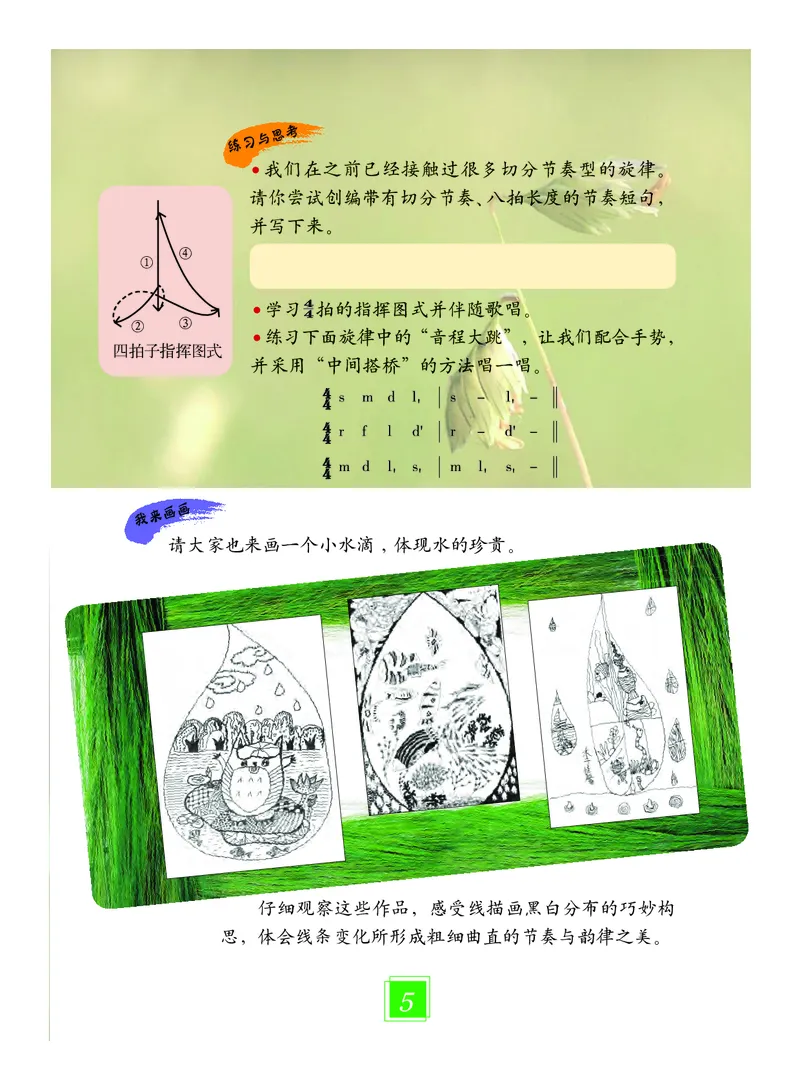 《教科版4年级艺术下册高清教材_光塔笔记小学教辅_2025秋电子课本小学科目-新教材_全部版本•小学艺术电子课本_教科版小学艺术电子课本》第9页预览