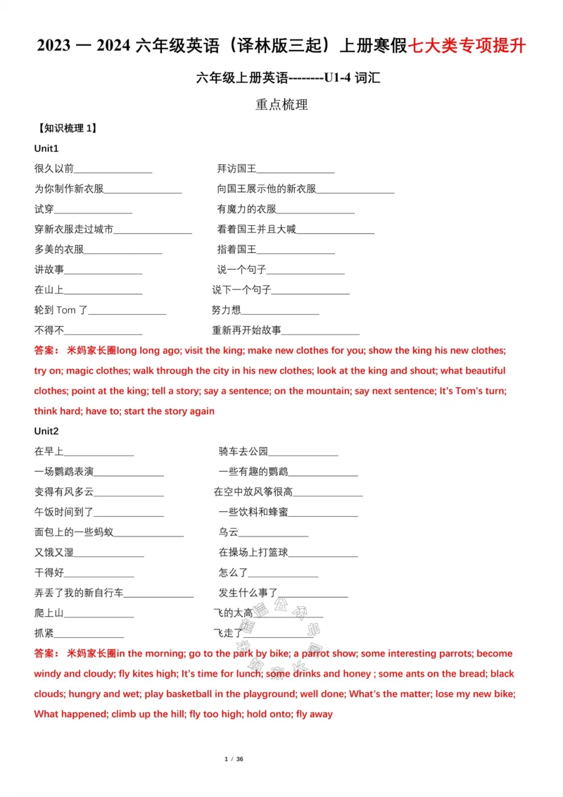 《003.2023一2024六年级英语（译林版三起）上册寒假七大类专项巩固提升_小学1-6年级全科全套_1-6年级全科下册_六年级_其他补充资料_英语译林版资料》第1页预览