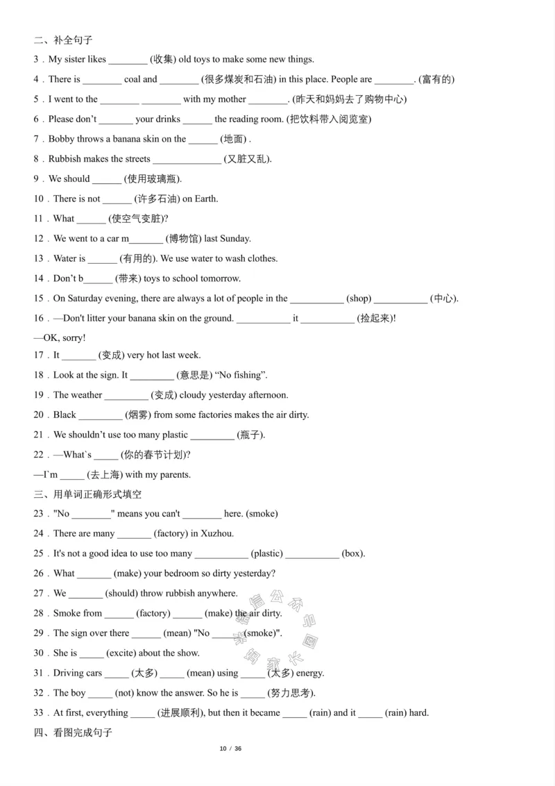 《003.2023一2024六年级英语（译林版三起）上册寒假七大类专项巩固提升_小学1-6年级全科全套_1-6年级全科下册_六年级_其他补充资料_英语译林版资料》第10页预览