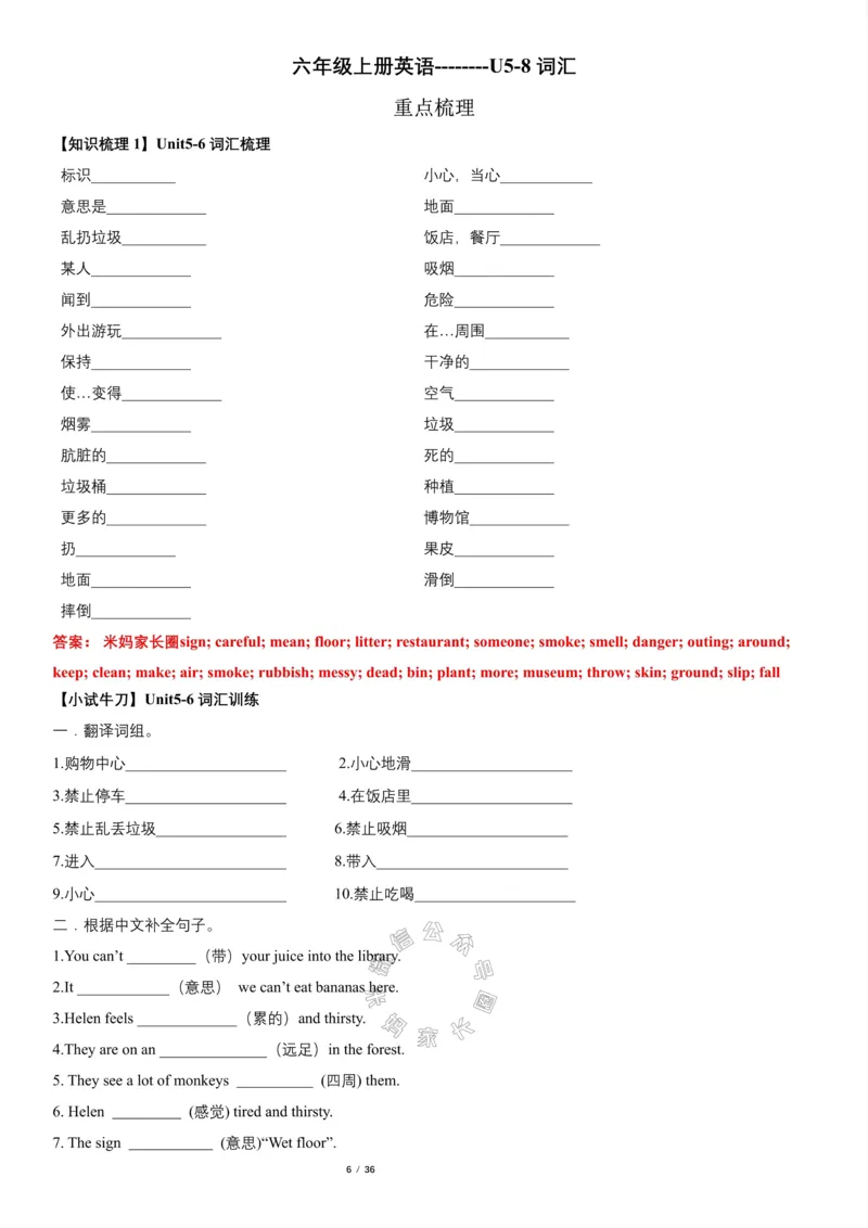 《003.2023一2024六年级英语（译林版三起）上册寒假七大类专项巩固提升_小学1-6年级全科全套_1-6年级全科下册_六年级_其他补充资料_英语译林版资料》第6页预览