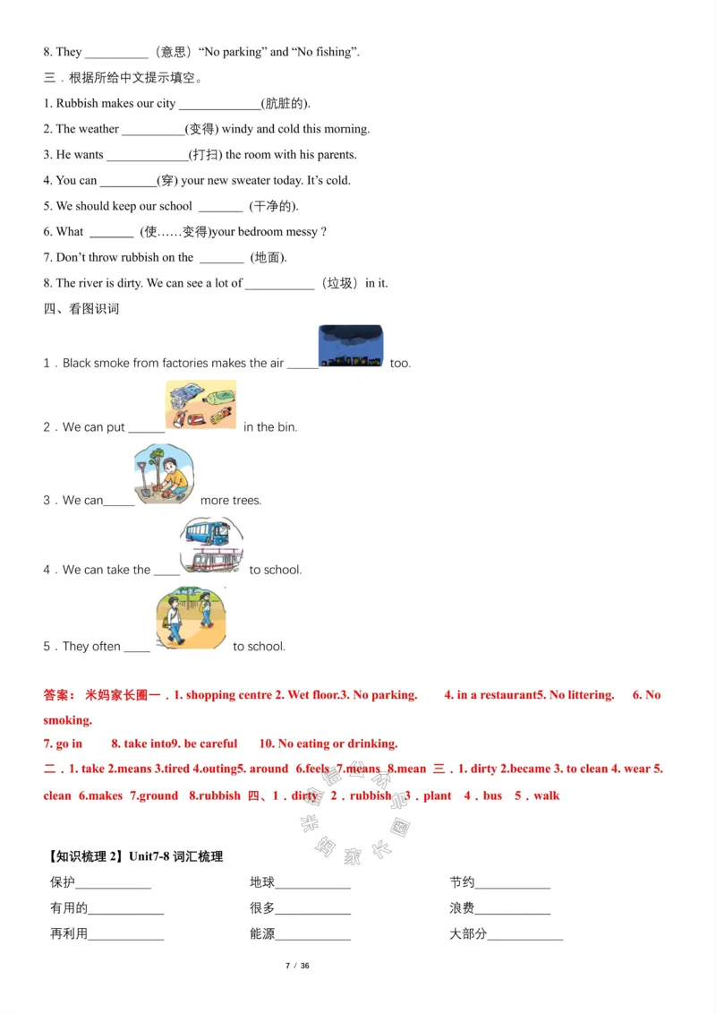 《003.2023一2024六年级英语（译林版三起）上册寒假七大类专项巩固提升_小学1-6年级全科全套_1-6年级全科下册_六年级_其他补充资料_英语译林版资料》第7页预览