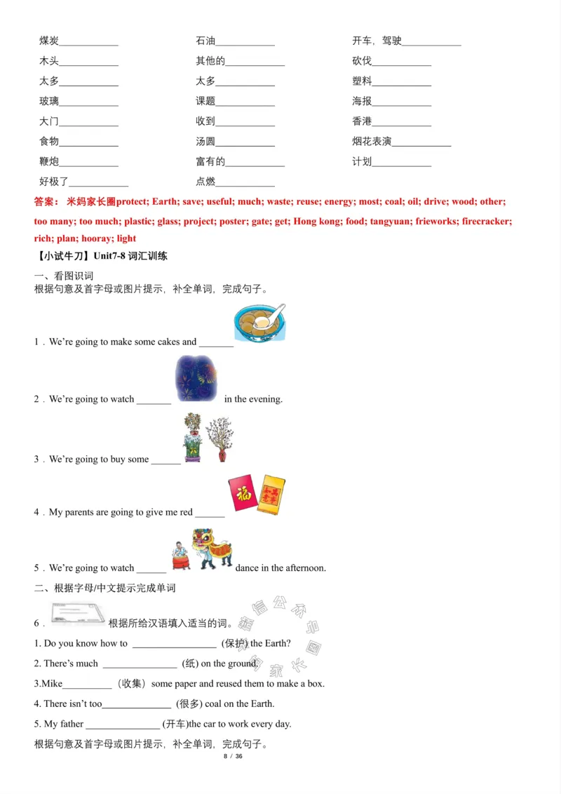 《003.2023一2024六年级英语（译林版三起）上册寒假七大类专项巩固提升_小学1-6年级全科全套_1-6年级全科下册_六年级_其他补充资料_英语译林版资料》第8页预览