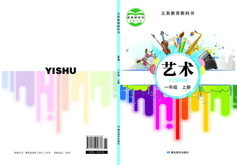 《鄂教版1年级艺术上册高清教材_光塔笔记小学教辅_2025秋电子课本小学科目-新教材_全部版本•小学艺术电子课本_鄂教版小学艺术电子课本》第1页预览