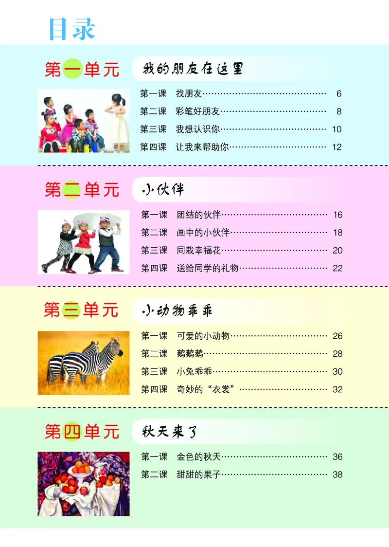 《鄂教版1年级艺术上册高清教材_光塔笔记小学教辅_2025秋电子课本小学科目-新教材_全部版本•小学艺术电子课本_鄂教版小学艺术电子课本》第5页预览