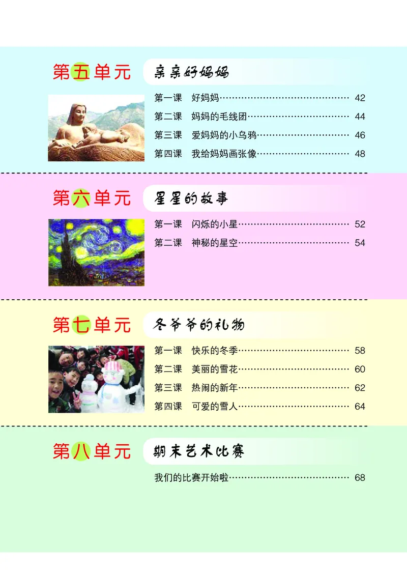 《鄂教版1年级艺术上册高清教材_光塔笔记小学教辅_2025秋电子课本小学科目-新教材_全部版本•小学艺术电子课本_鄂教版小学艺术电子课本》第6页预览
