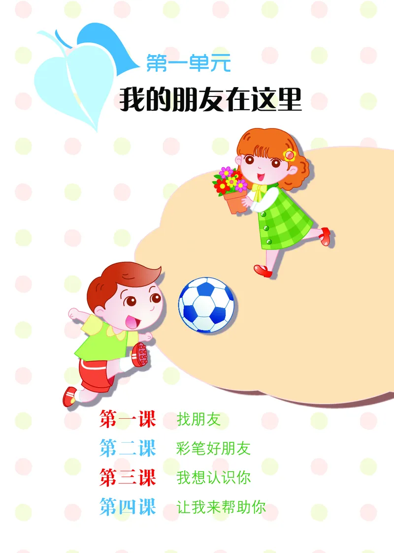 《鄂教版1年级艺术上册高清教材_光塔笔记小学教辅_2025秋电子课本小学科目-新教材_全部版本•小学艺术电子课本_鄂教版小学艺术电子课本》第7页预览