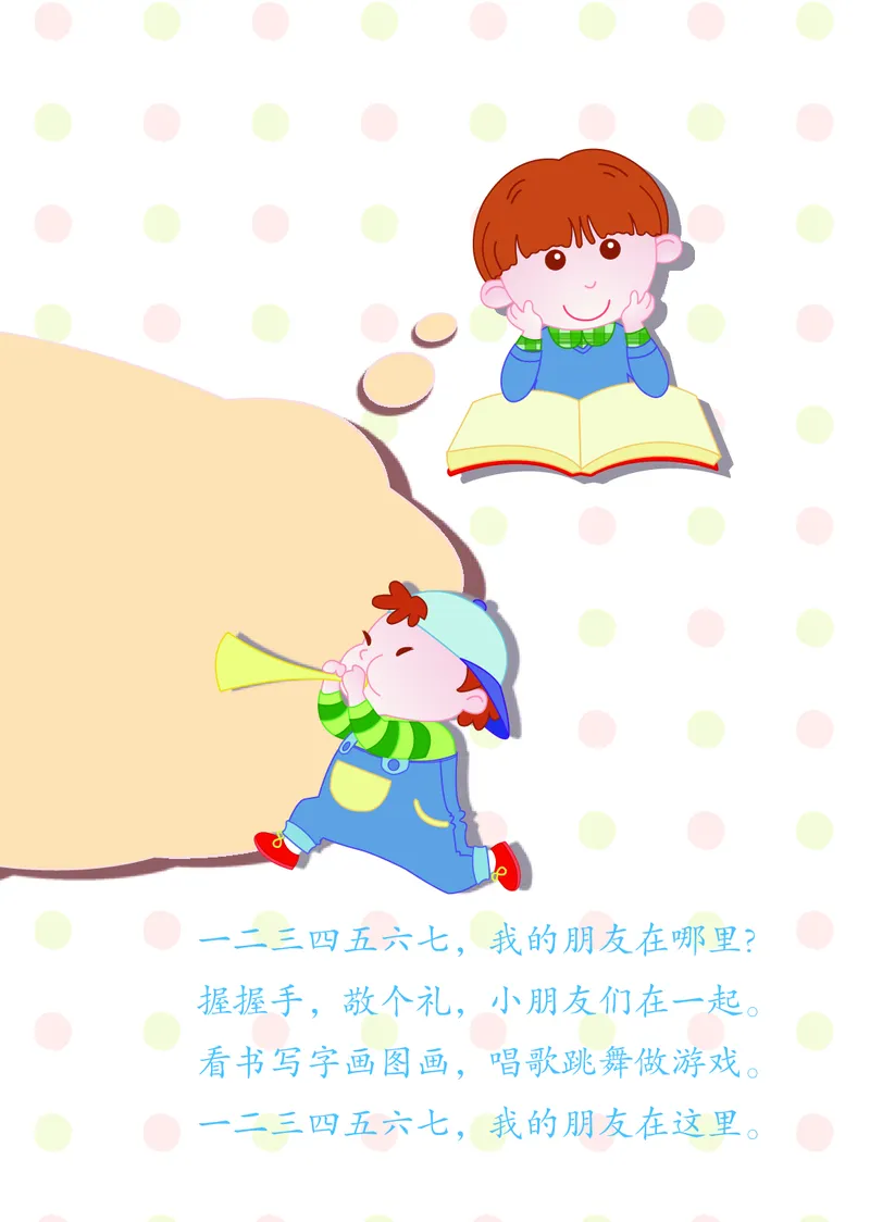 《鄂教版1年级艺术上册高清教材_光塔笔记小学教辅_2025秋电子课本小学科目-新教材_全部版本•小学艺术电子课本_鄂教版小学艺术电子课本》第8页预览