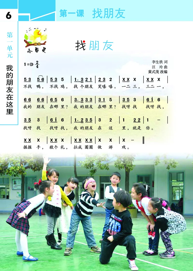 《鄂教版1年级艺术上册高清教材_光塔笔记小学教辅_2025秋电子课本小学科目-新教材_全部版本•小学艺术电子课本_鄂教版小学艺术电子课本》第9页预览