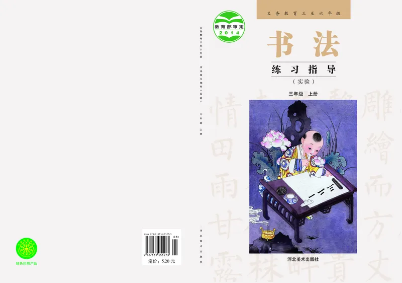 《冀教版3年级上册书法高清教材_光塔笔记小学教辅_2025秋电子课本小学科目-新教材_全部版本•小学书法电子课本_冀教版小学书法电子课本》第1页预览