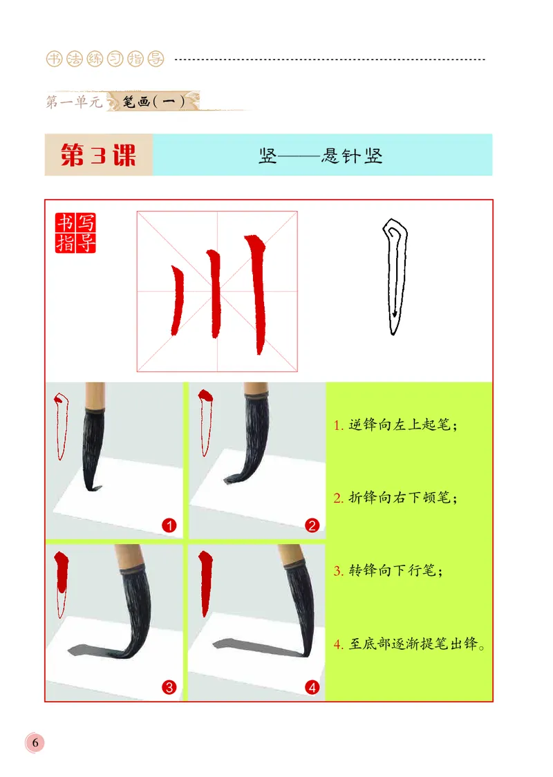《冀教版3年级上册书法高清教材_光塔笔记小学教辅_2025秋电子课本小学科目-新教材_全部版本•小学书法电子课本_冀教版小学书法电子课本》第10页预览