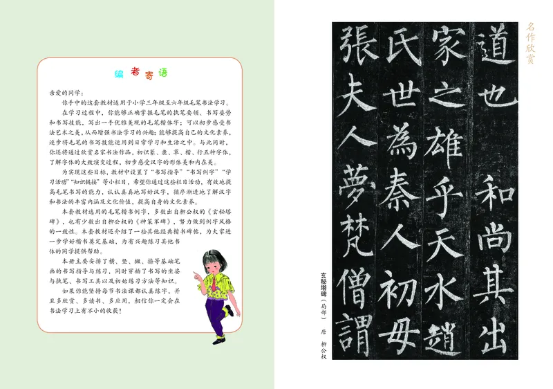 《冀教版3年级上册书法高清教材_光塔笔记小学教辅_2025秋电子课本小学科目-新教材_全部版本•小学书法电子课本_冀教版小学书法电子课本》第2页预览