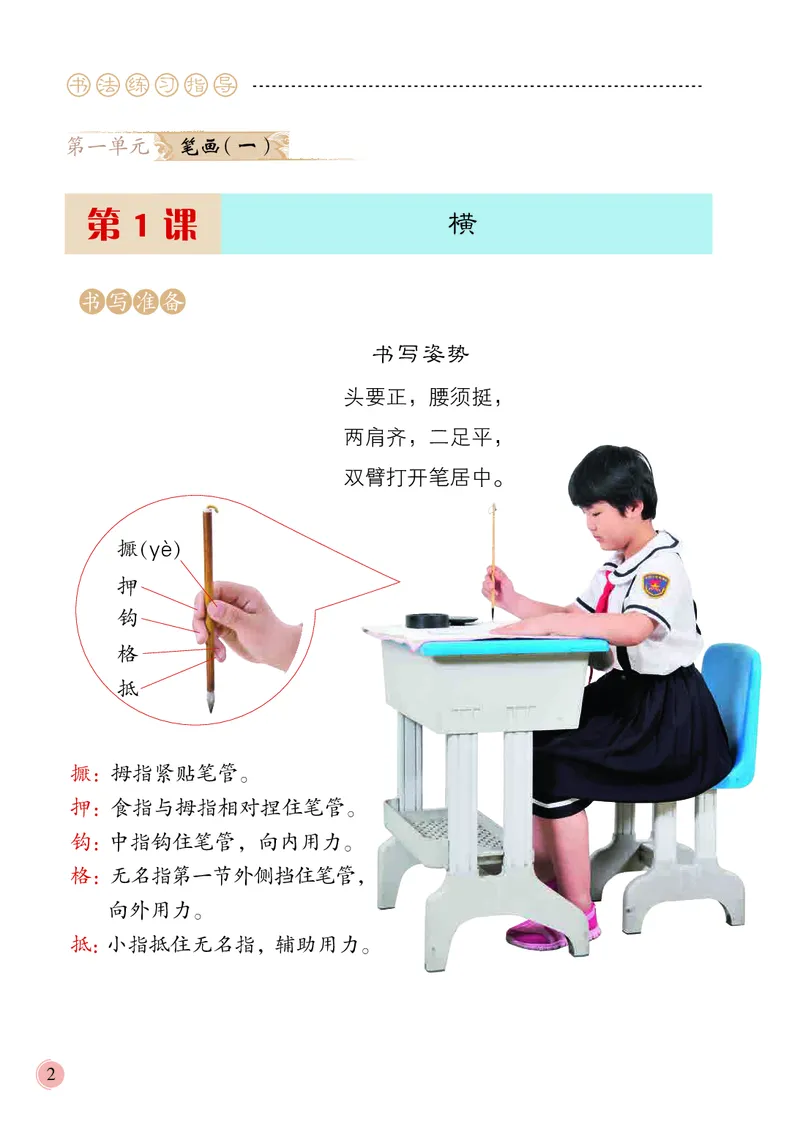 《冀教版3年级上册书法高清教材_光塔笔记小学教辅_2025秋电子课本小学科目-新教材_全部版本•小学书法电子课本_冀教版小学书法电子课本》第6页预览