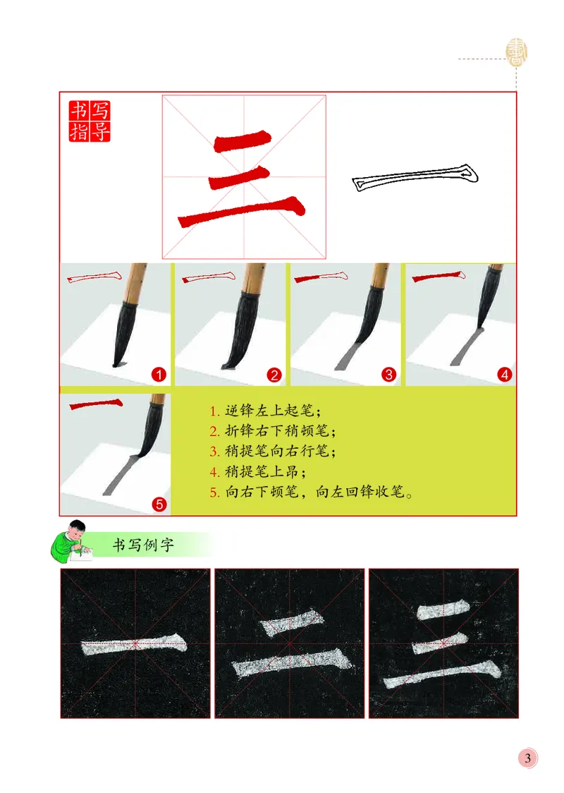 《冀教版3年级上册书法高清教材_光塔笔记小学教辅_2025秋电子课本小学科目-新教材_全部版本•小学书法电子课本_冀教版小学书法电子课本》第7页预览