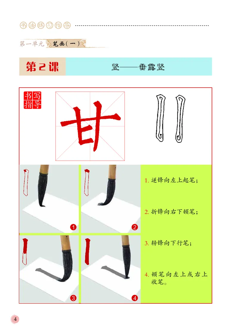 《冀教版3年级上册书法高清教材_光塔笔记小学教辅_2025秋电子课本小学科目-新教材_全部版本•小学书法电子课本_冀教版小学书法电子课本》第8页预览