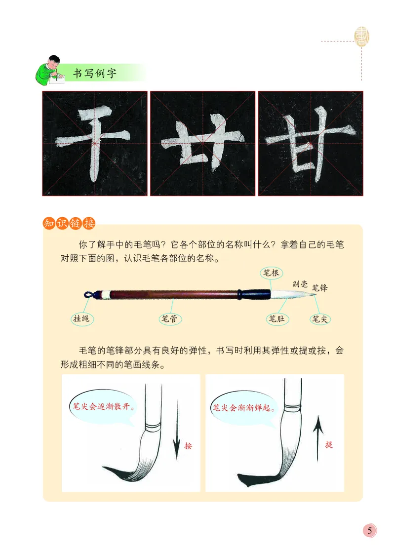 《冀教版3年级上册书法高清教材_光塔笔记小学教辅_2025秋电子课本小学科目-新教材_全部版本•小学书法电子课本_冀教版小学书法电子课本》第9页预览