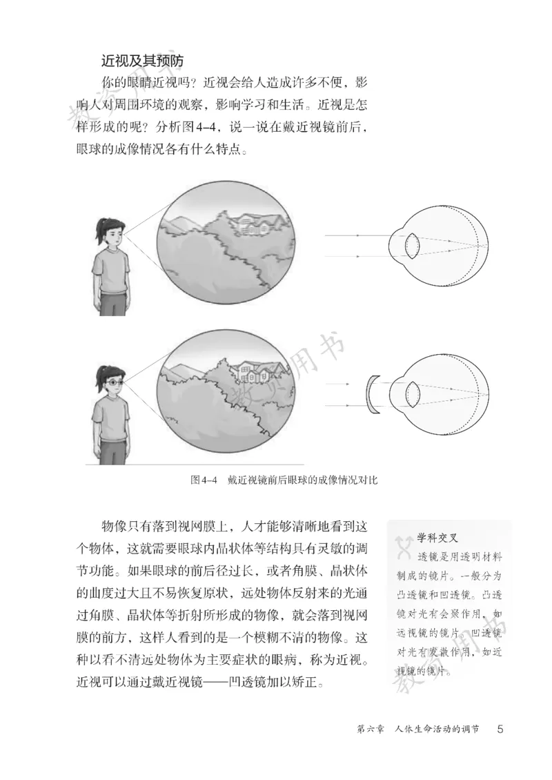 《人教版8年级生物上册高清教材_2025秋电子课本初中科目-新教材_全部版本•初中生物电子课本_人教版初中生物电子课本》第10页预览