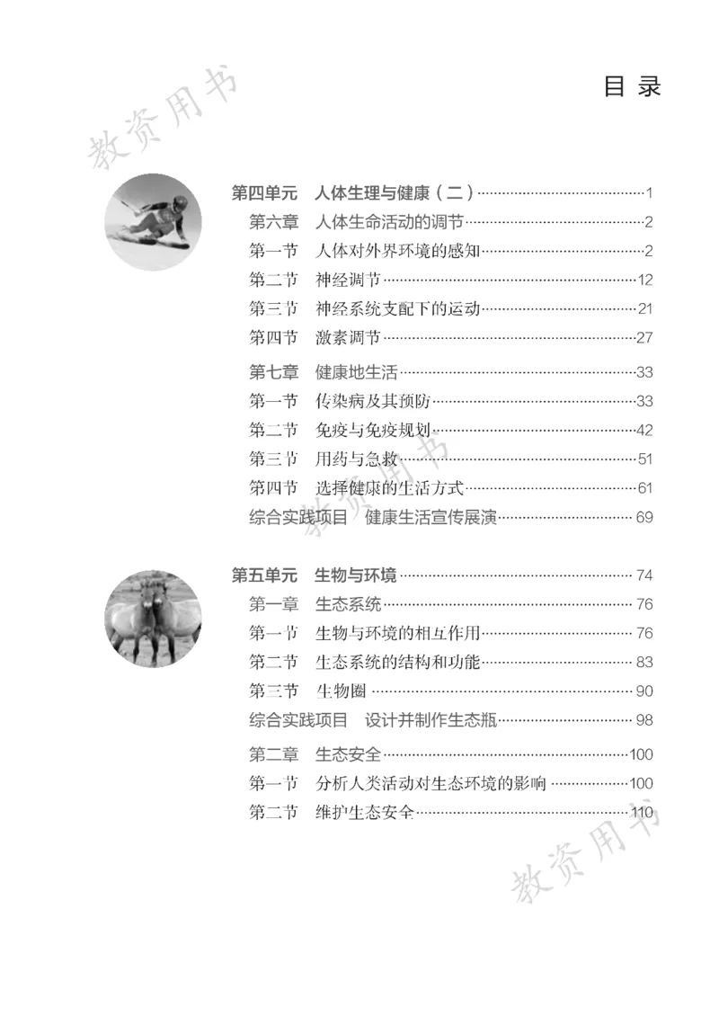 《人教版8年级生物上册高清教材_2025秋电子课本初中科目-新教材_全部版本•初中生物电子课本_人教版初中生物电子课本》第4页预览