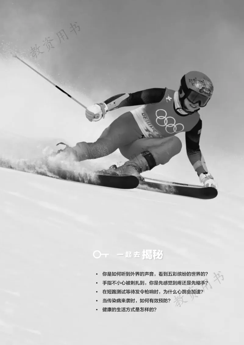 《人教版8年级生物上册高清教材_2025秋电子课本初中科目-新教材_全部版本•初中生物电子课本_人教版初中生物电子课本》第5页预览
