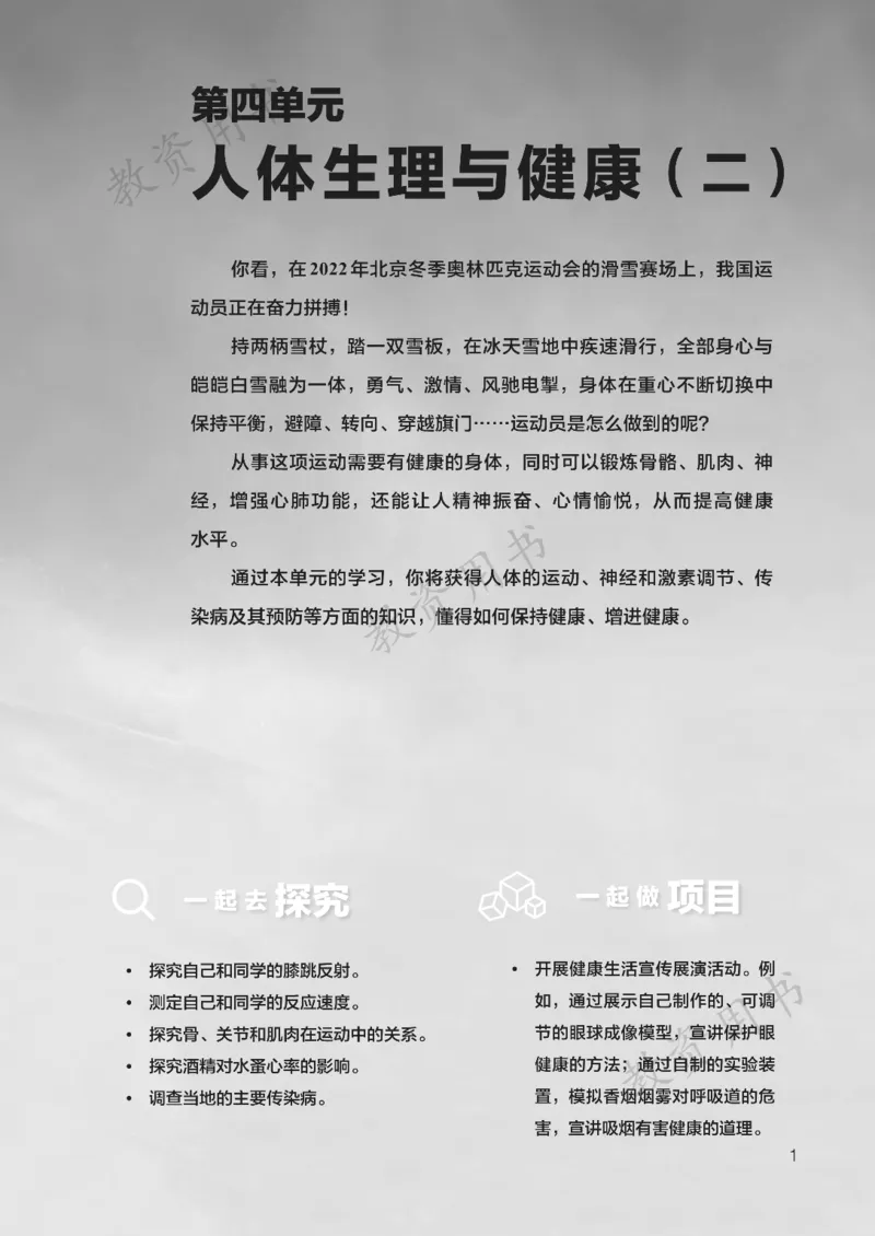 《人教版8年级生物上册高清教材_2025秋电子课本初中科目-新教材_全部版本•初中生物电子课本_人教版初中生物电子课本》第6页预览