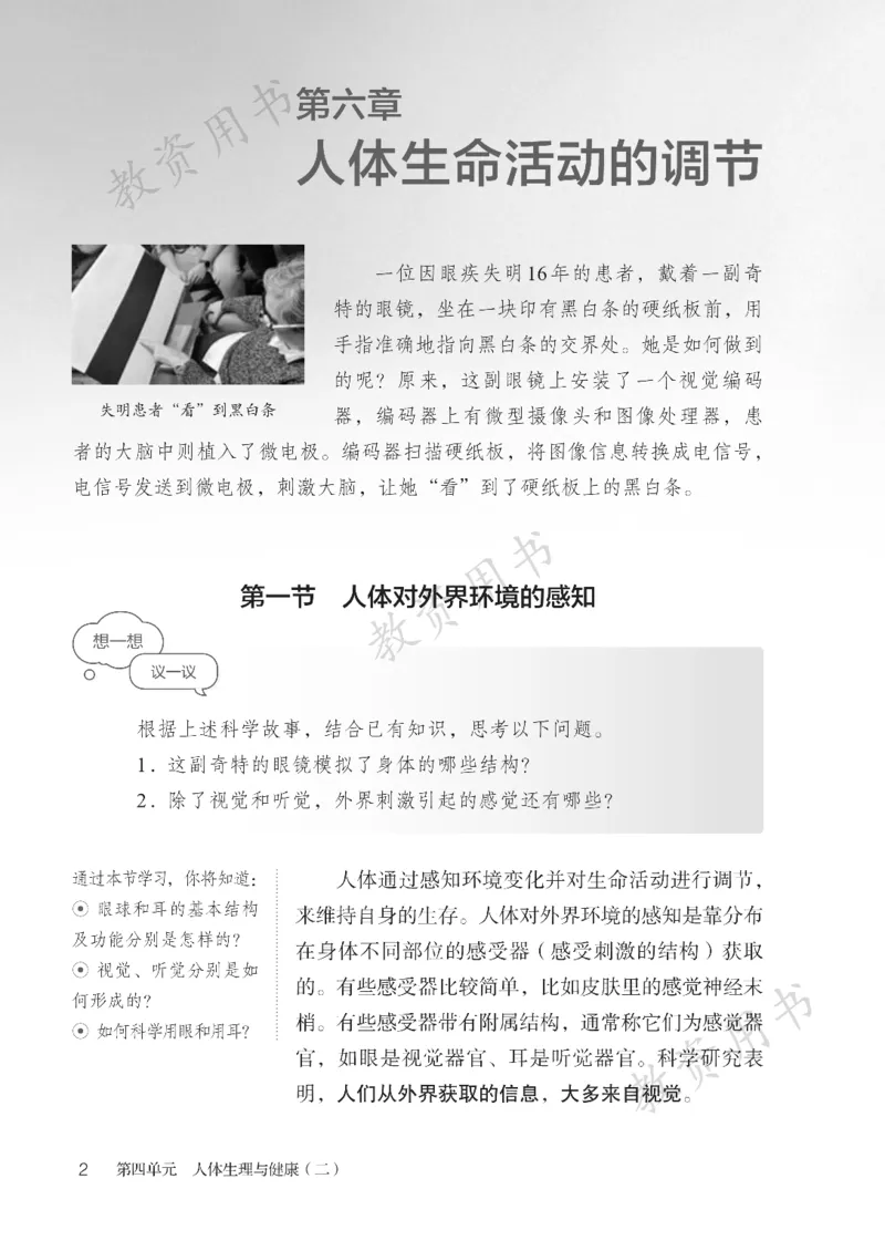《人教版8年级生物上册高清教材_2025秋电子课本初中科目-新教材_全部版本•初中生物电子课本_人教版初中生物电子课本》第7页预览
