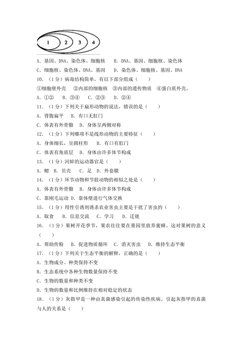 《20201206八年级（上）期末生物试卷——13_初中全科目同步习题+精品试卷（7-9年级）_25秋初中生物《同步习题+精品试卷》_初中生物试卷（人教版）_《期末试卷》》第2页预览