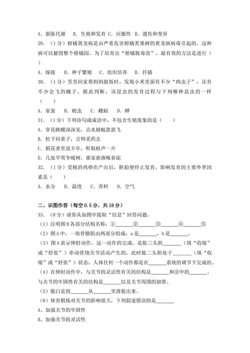 《20201206八年级（上）期末生物试卷——13_初中全科目同步习题+精品试卷（7-9年级）_25秋初中生物《同步习题+精品试卷》_初中生物试卷（人教版）_《期末试卷》》第4页预览