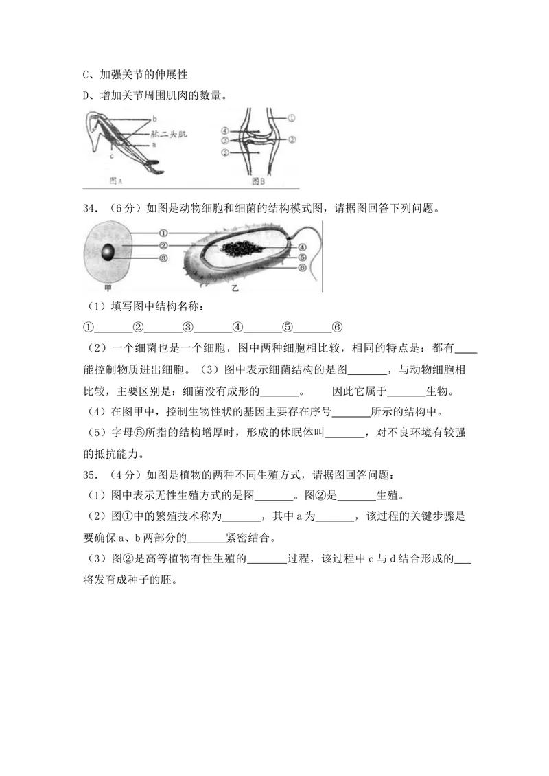 《20201206八年级（上）期末生物试卷——13_初中全科目同步习题+精品试卷（7-9年级）_25秋初中生物《同步习题+精品试卷》_初中生物试卷（人教版）_《期末试卷》》第5页预览