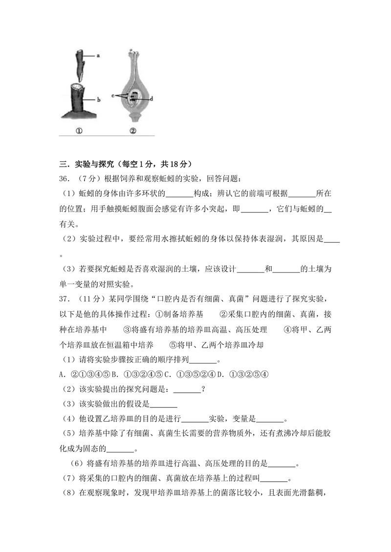 《20201206八年级（上）期末生物试卷——13_初中全科目同步习题+精品试卷（7-9年级）_25秋初中生物《同步习题+精品试卷》_初中生物试卷（人教版）_《期末试卷》》第6页预览
