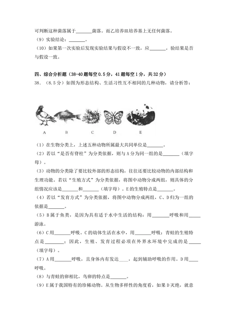 《20201206八年级（上）期末生物试卷——13_初中全科目同步习题+精品试卷（7-9年级）_25秋初中生物《同步习题+精品试卷》_初中生物试卷（人教版）_《期末试卷》》第7页预览
