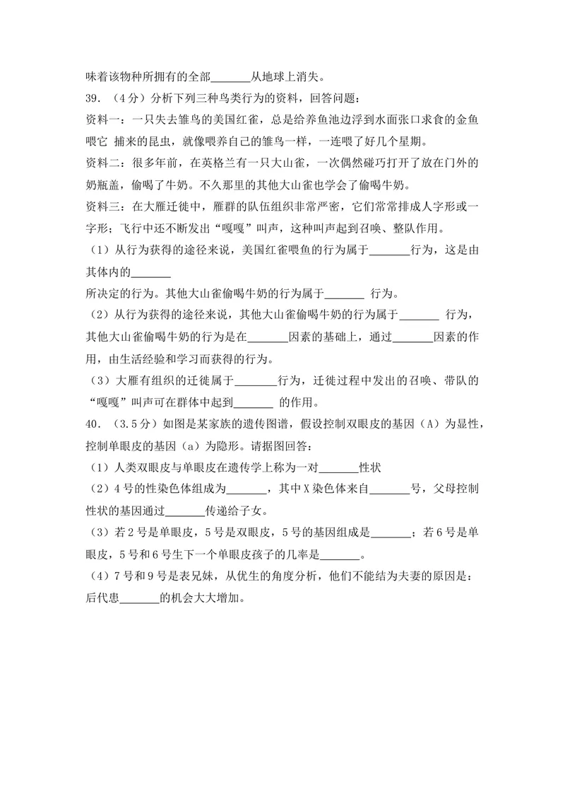 《20201206八年级（上）期末生物试卷——13_初中全科目同步习题+精品试卷（7-9年级）_25秋初中生物《同步习题+精品试卷》_初中生物试卷（人教版）_《期末试卷》》第8页预览