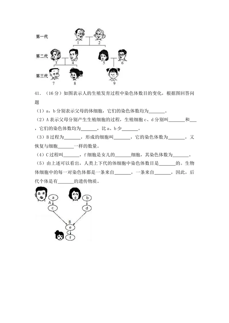 《20201206八年级（上）期末生物试卷——13_初中全科目同步习题+精品试卷（7-9年级）_25秋初中生物《同步习题+精品试卷》_初中生物试卷（人教版）_《期末试卷》》第9页预览