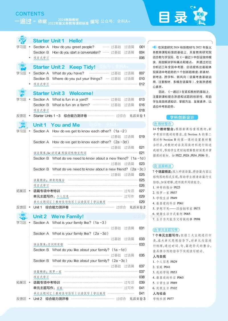 《2024秋《一遍过》英语7上去答案（人教版）_初中全科目同步习题+精品试卷（7-9年级）_25秋初中英语《同步习题+精品试卷》_初中英语（人教版）试卷_初中英语7-9年级上册_《一遍过》2024秋》第1页预览