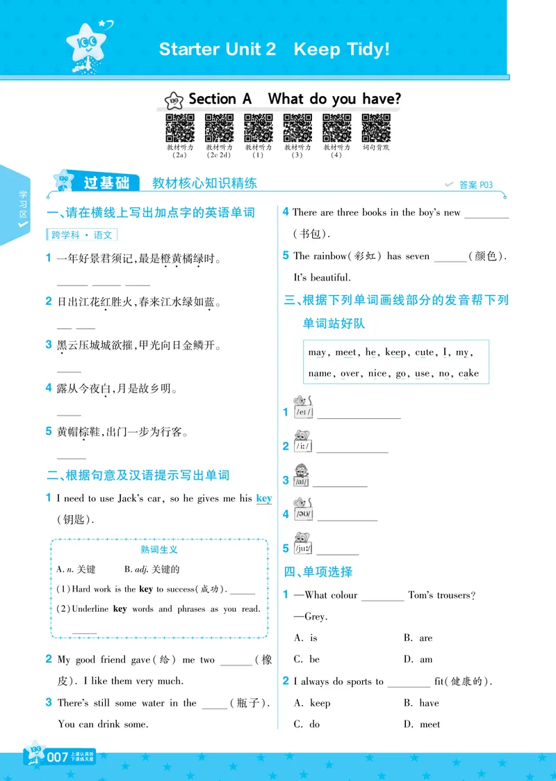 《2024秋《一遍过》英语7上去答案（人教版）_初中全科目同步习题+精品试卷（7-9年级）_25秋初中英语《同步习题+精品试卷》_初中英语（人教版）试卷_初中英语7-9年级上册_《一遍过》2024秋》第10页预览
