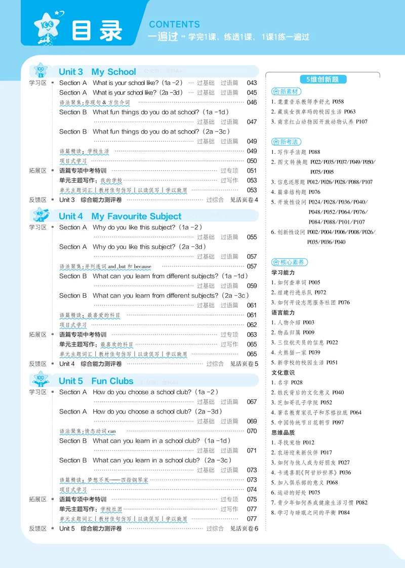 《2024秋《一遍过》英语7上去答案（人教版）_初中全科目同步习题+精品试卷（7-9年级）_25秋初中英语《同步习题+精品试卷》_初中英语（人教版）试卷_初中英语7-9年级上册_《一遍过》2024秋》第2页预览
