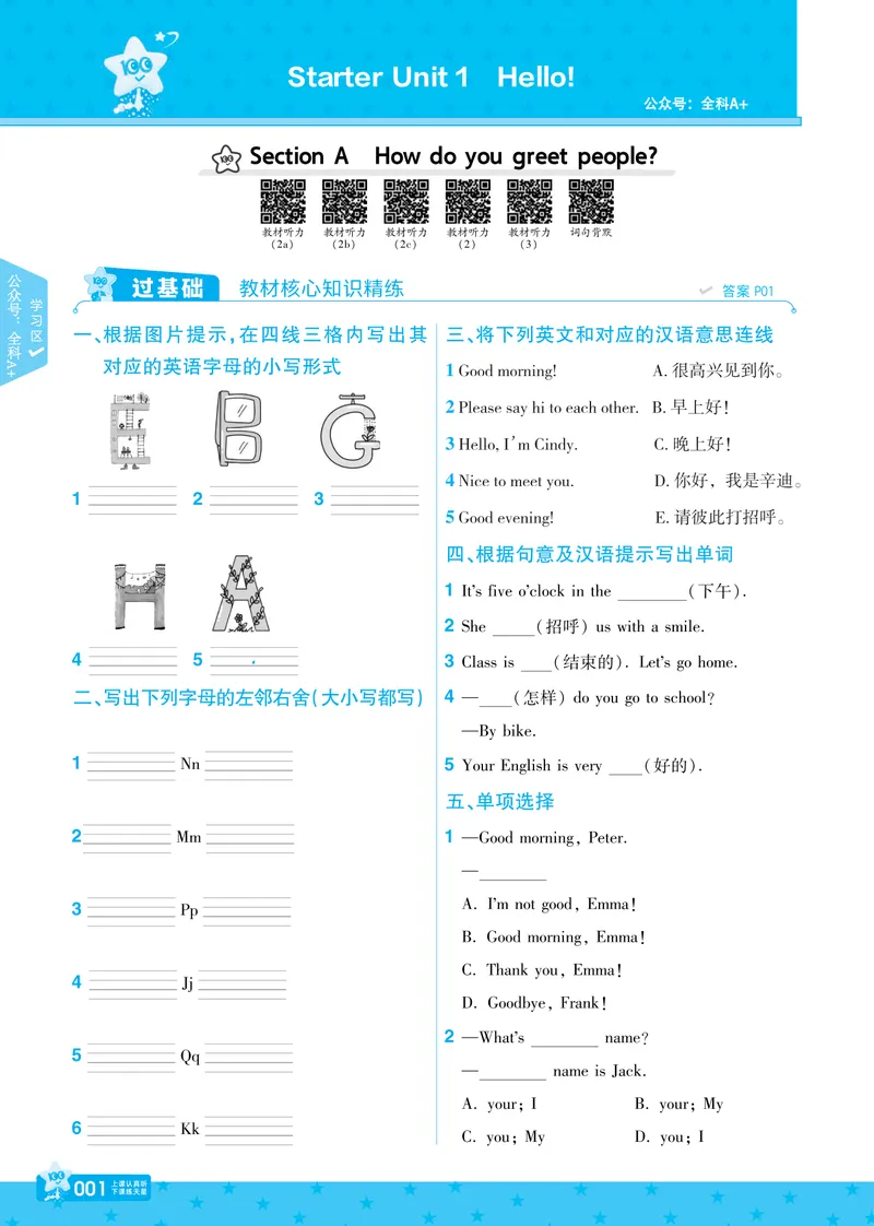《2024秋《一遍过》英语7上去答案（人教版）_初中全科目同步习题+精品试卷（7-9年级）_25秋初中英语《同步习题+精品试卷》_初中英语（人教版）试卷_初中英语7-9年级上册_《一遍过》2024秋》第4页预览