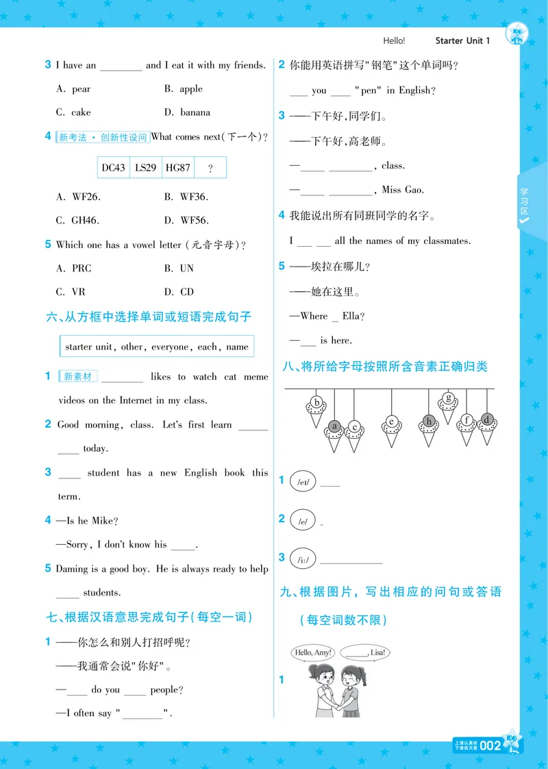 《2024秋《一遍过》英语7上去答案（人教版）_初中全科目同步习题+精品试卷（7-9年级）_25秋初中英语《同步习题+精品试卷》_初中英语（人教版）试卷_初中英语7-9年级上册_《一遍过》2024秋》第5页预览