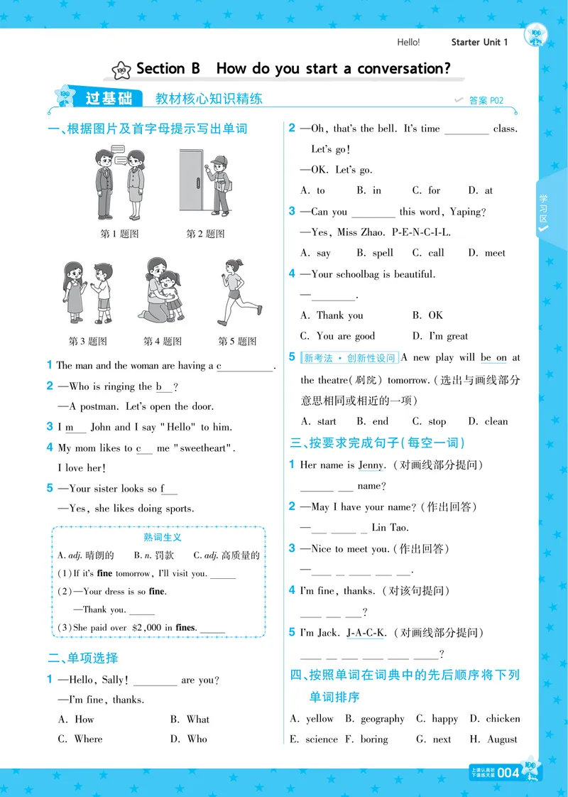 《2024秋《一遍过》英语7上去答案（人教版）_初中全科目同步习题+精品试卷（7-9年级）_25秋初中英语《同步习题+精品试卷》_初中英语（人教版）试卷_初中英语7-9年级上册_《一遍过》2024秋》第7页预览