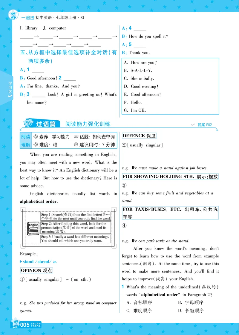 《2024秋《一遍过》英语7上去答案（人教版）_初中全科目同步习题+精品试卷（7-9年级）_25秋初中英语《同步习题+精品试卷》_初中英语（人教版）试卷_初中英语7-9年级上册_《一遍过》2024秋》第8页预览