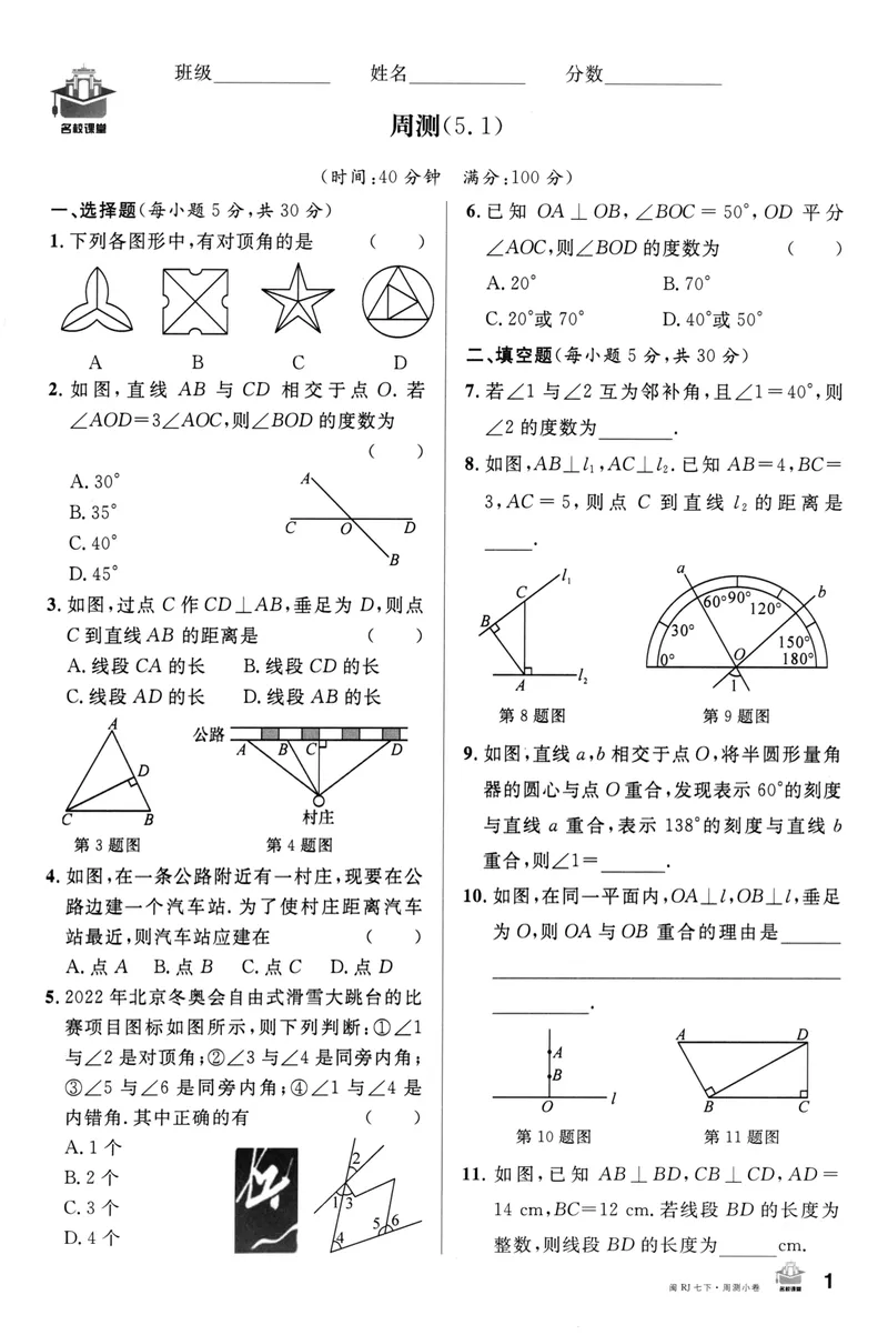 《2024版《名校课堂》7年级下数学（RJ）福建周测小卷_初中全科目同步习题+精品试卷（7-9年级）_25秋初中数学《同步习题+精品试卷》_初中数学人教版试卷_初中数学人教版7-9年级下册》第1页预览