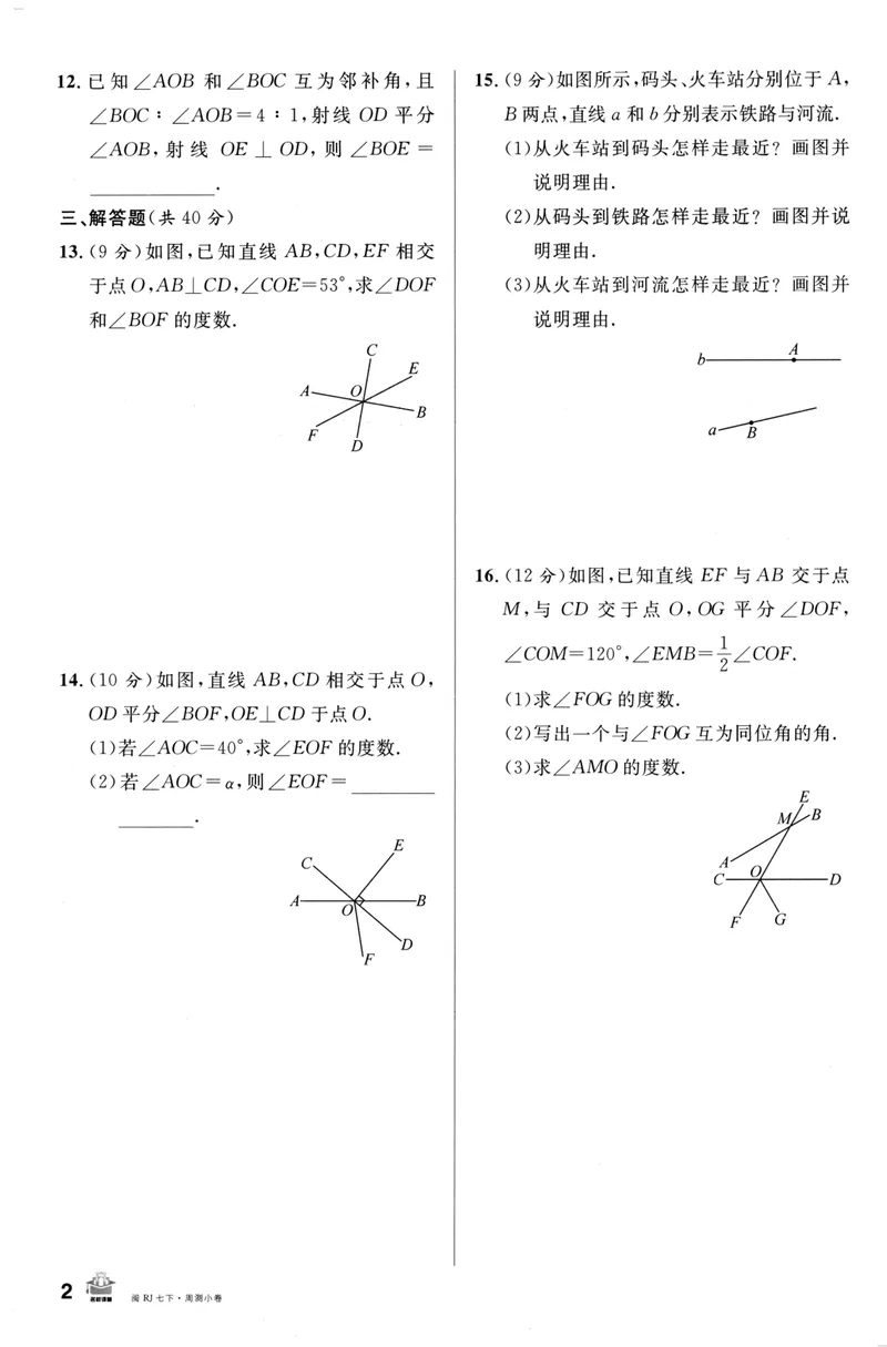 《2024版《名校课堂》7年级下数学（RJ）福建周测小卷_初中全科目同步习题+精品试卷（7-9年级）_25秋初中数学《同步习题+精品试卷》_初中数学人教版试卷_初中数学人教版7-9年级下册》第2页预览