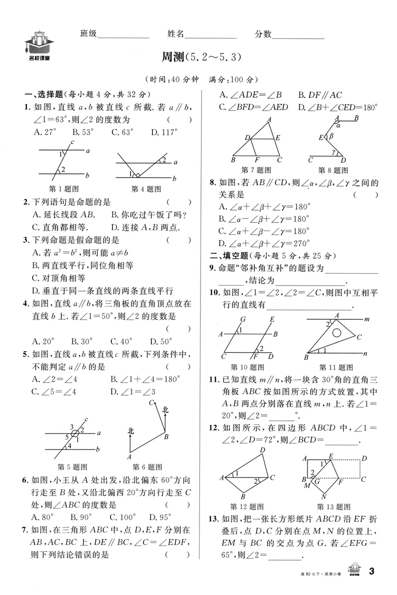 《2024版《名校课堂》7年级下数学（RJ）福建周测小卷_初中全科目同步习题+精品试卷（7-9年级）_25秋初中数学《同步习题+精品试卷》_初中数学人教版试卷_初中数学人教版7-9年级下册》第3页预览