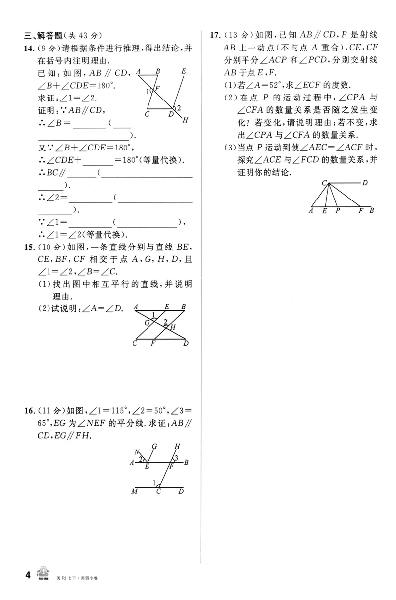 《2024版《名校课堂》7年级下数学（RJ）福建周测小卷_初中全科目同步习题+精品试卷（7-9年级）_25秋初中数学《同步习题+精品试卷》_初中数学人教版试卷_初中数学人教版7-9年级下册》第4页预览