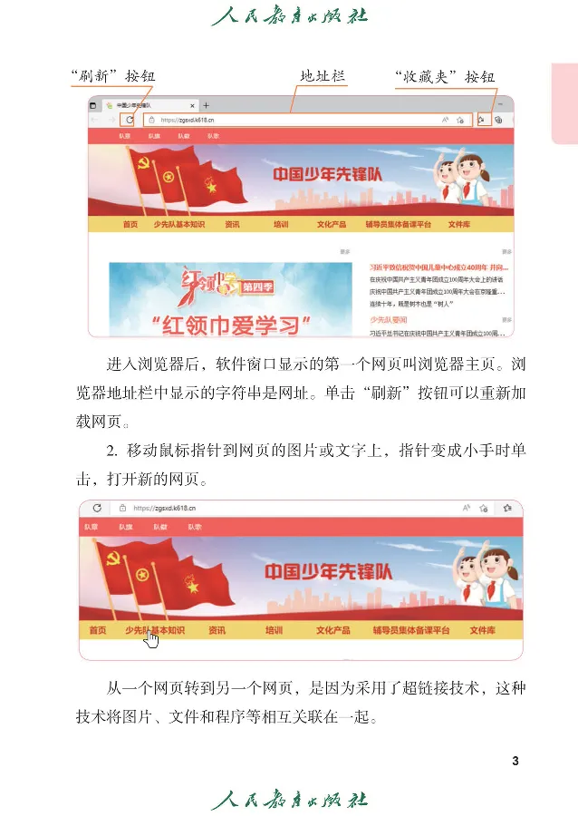 《信息技术3_光塔笔记小学教辅_2025秋电子课本小学科目-新教材_全部版本•信息技术电子课本_信息技术（人教版）》第10页预览