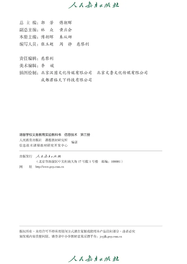 《信息技术3_光塔笔记小学教辅_2025秋电子课本小学科目-新教材_全部版本•信息技术电子课本_信息技术（人教版）》第3页预览
