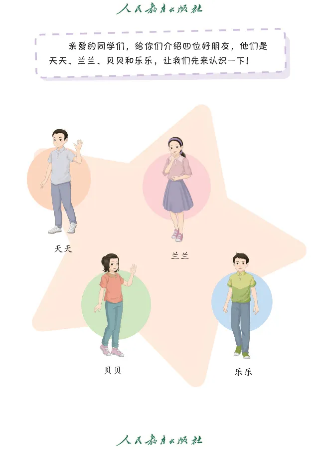 《信息技术3_光塔笔记小学教辅_2025秋电子课本小学科目-新教材_全部版本•信息技术电子课本_信息技术（人教版）》第4页预览
