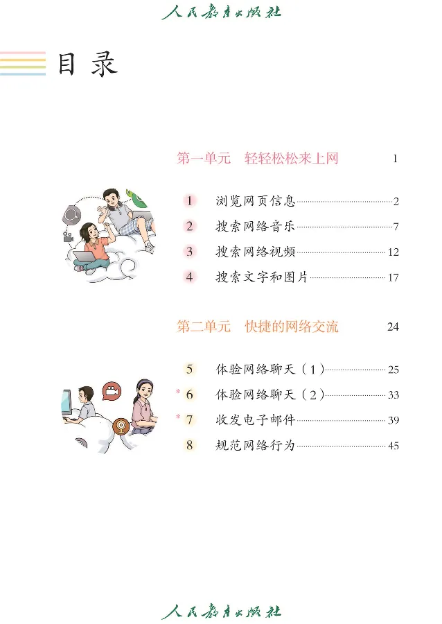 《信息技术3_光塔笔记小学教辅_2025秋电子课本小学科目-新教材_全部版本•信息技术电子课本_信息技术（人教版）》第6页预览