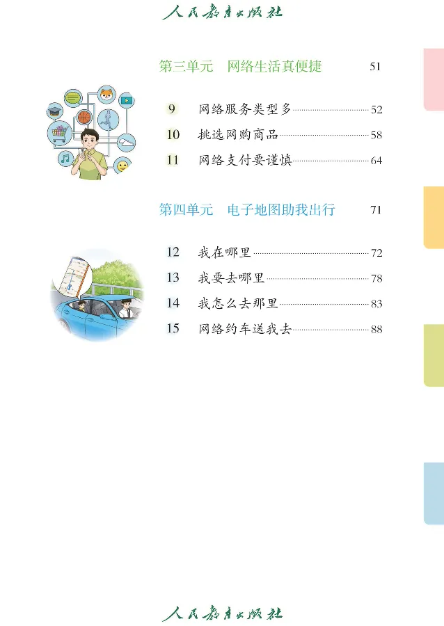 《信息技术3_光塔笔记小学教辅_2025秋电子课本小学科目-新教材_全部版本•信息技术电子课本_信息技术（人教版）》第7页预览
